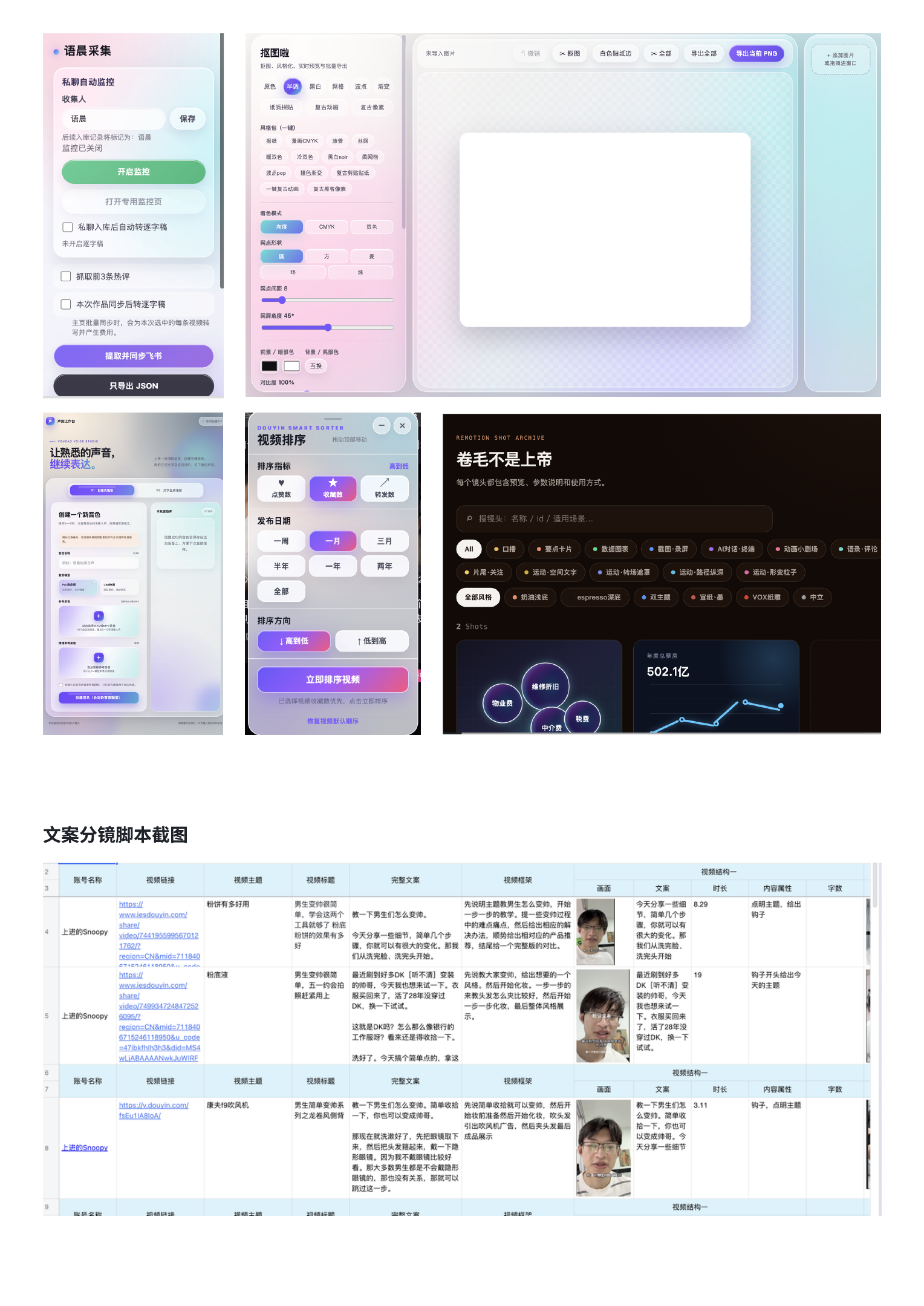语晨采集、抠图、声音、视频排序与镜头库工具界面